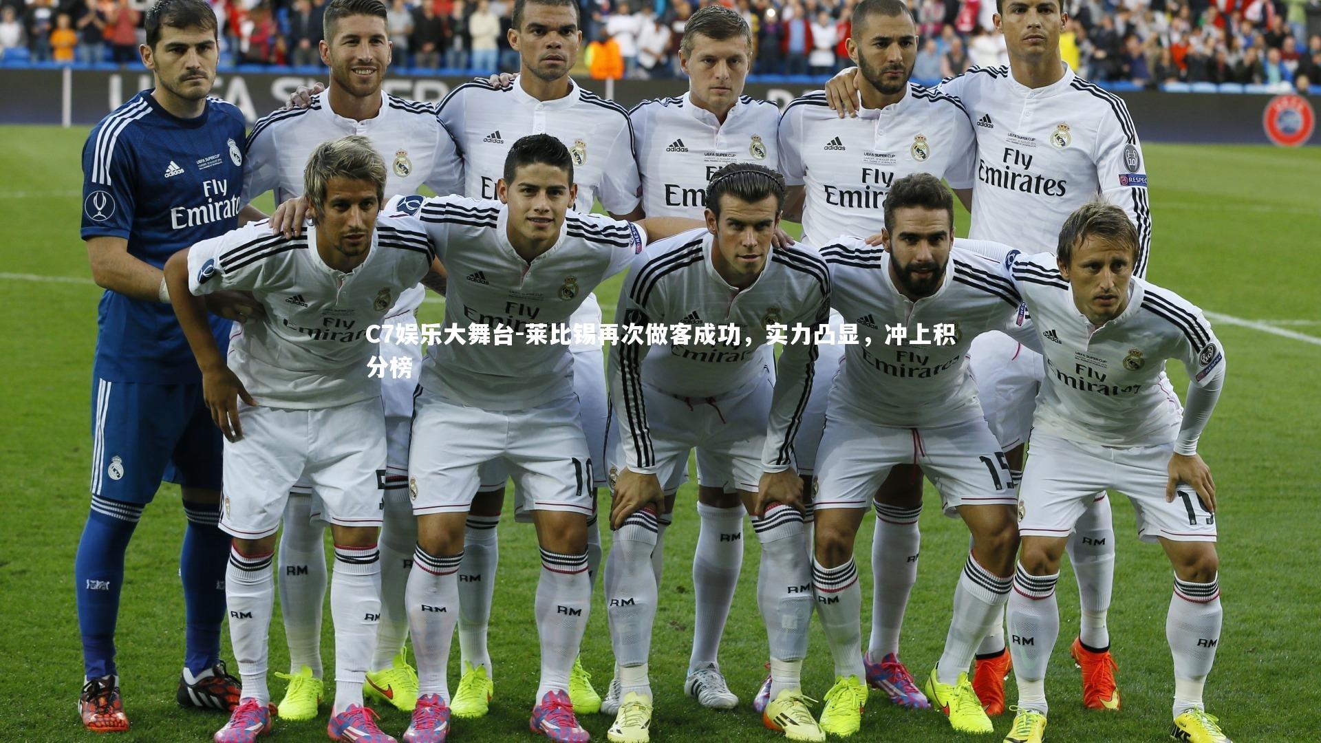 莱比锡再次做客成功,实力凸显,冲上积分榜