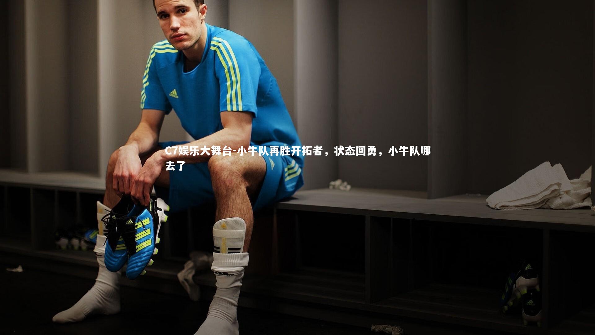 小牛队再胜开拓者，状态回勇，小牛队哪去了