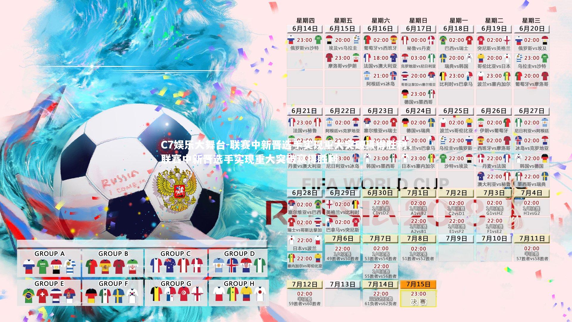 联赛中新晋选手实现重大突破赢得胜利，联赛中新晋选手实现重大突破赢得胜利