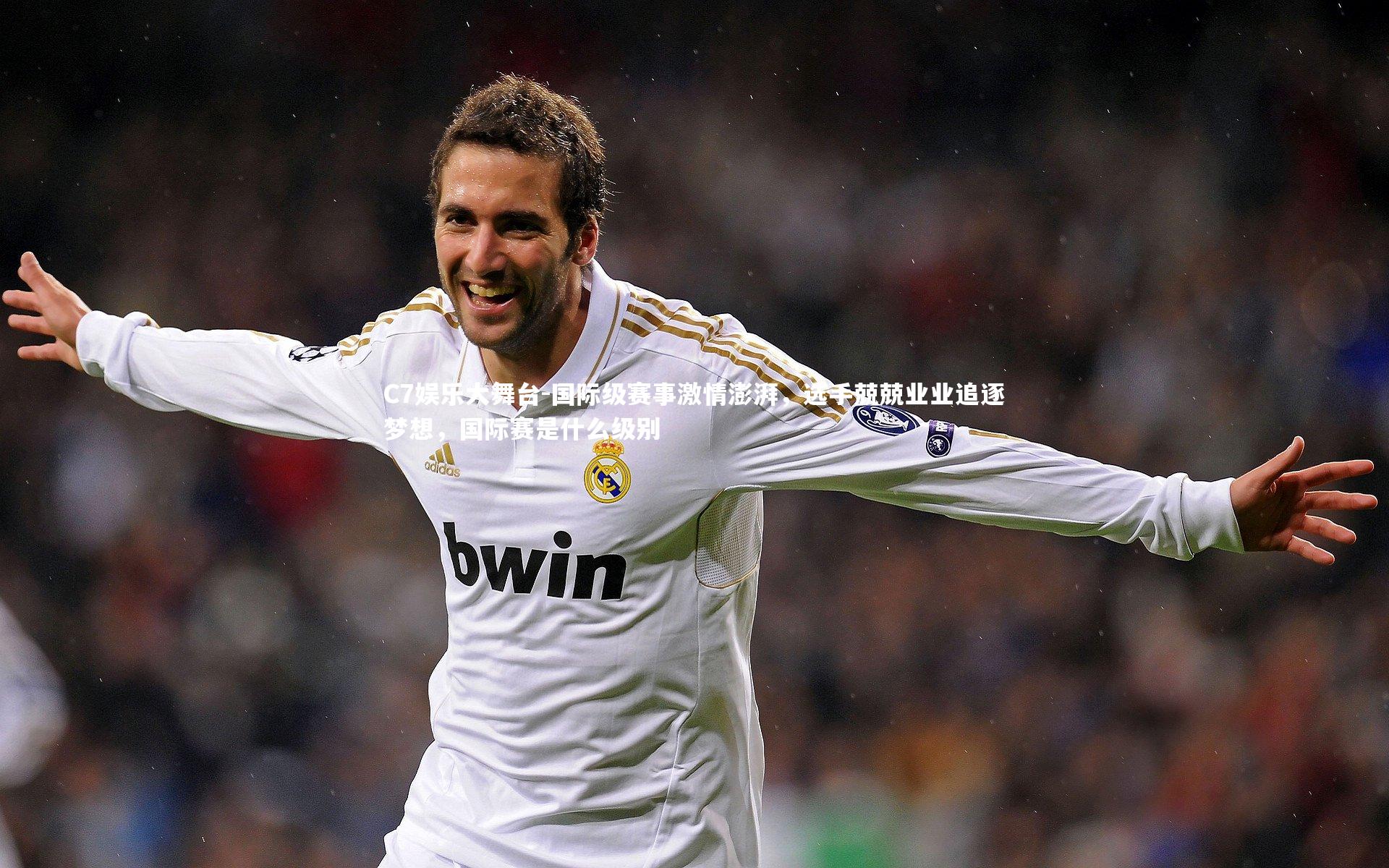 国际级赛事激情澎湃，选手兢兢业业追逐梦想，国际赛是什么级别