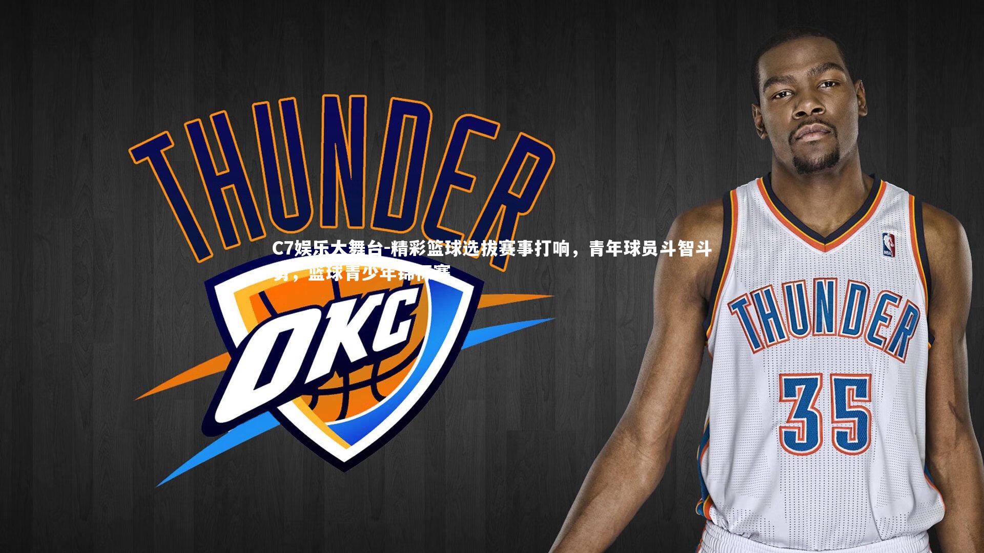 精彩篮球选拔赛事打响，青年球员斗智斗勇，篮球青少年锦标赛