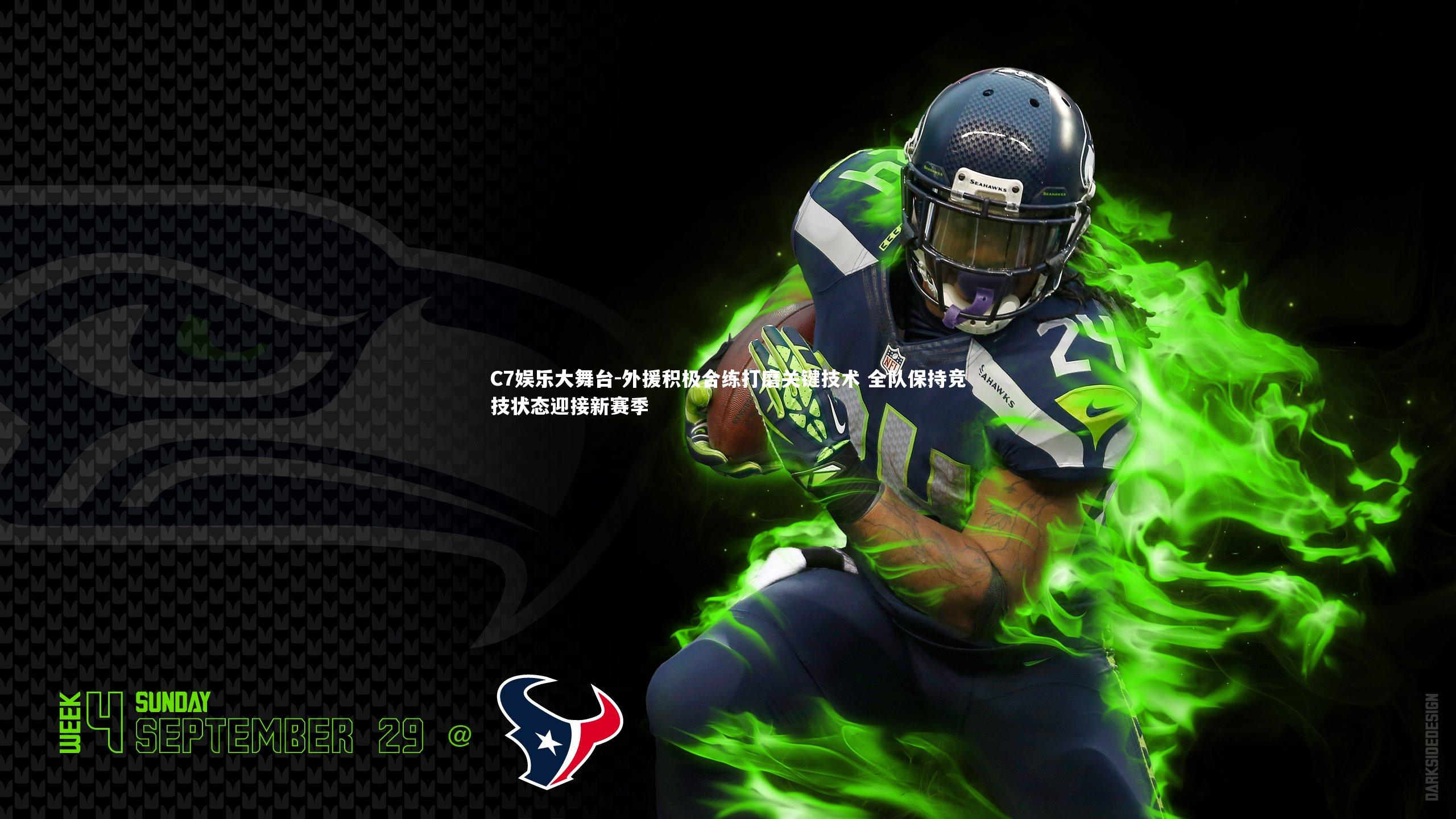 外援积极合练打磨关键技术 全队保持竞技状态迎接新赛季