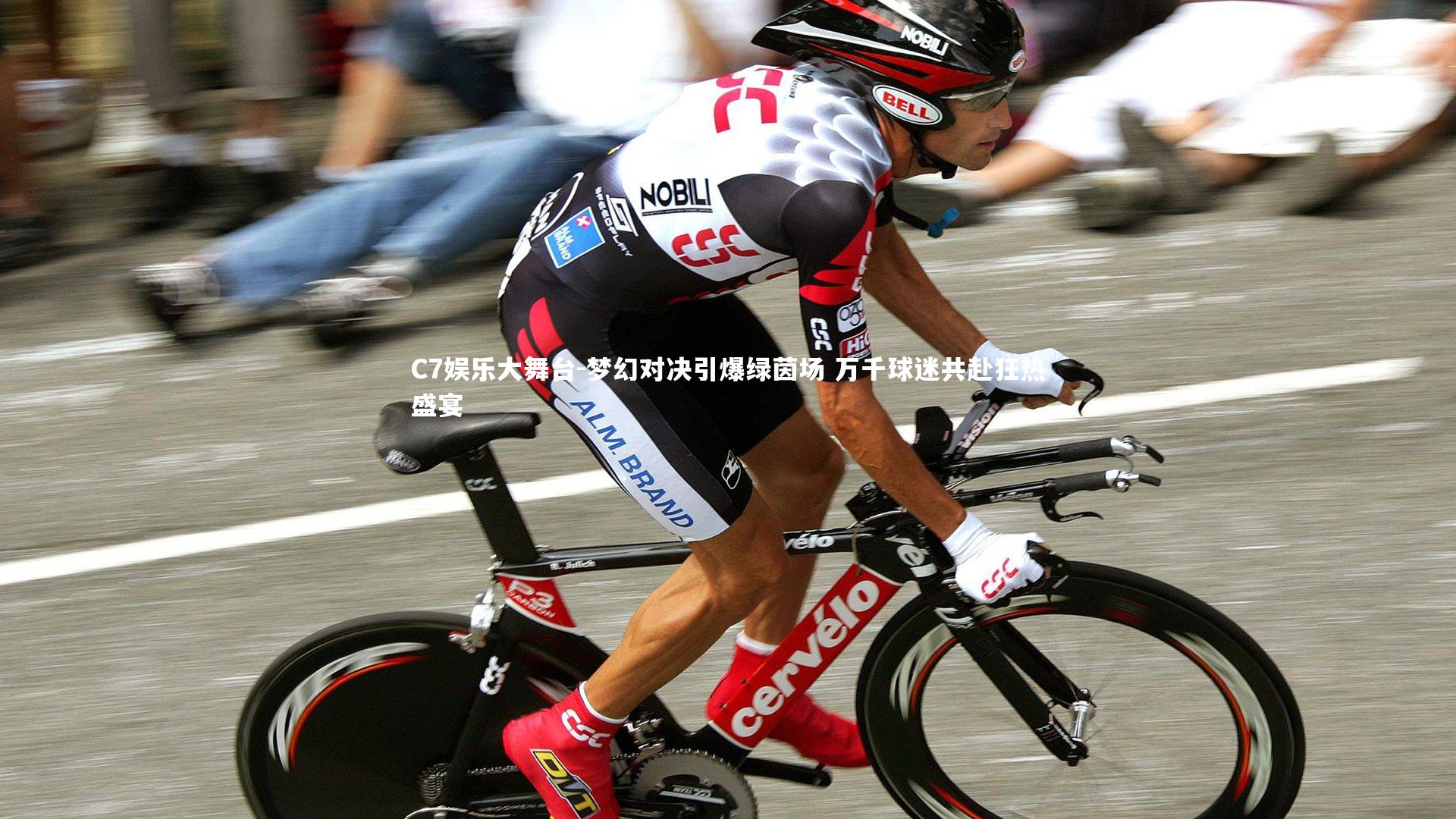 梦幻对决引爆绿茵场 万千球迷共赴狂热盛宴