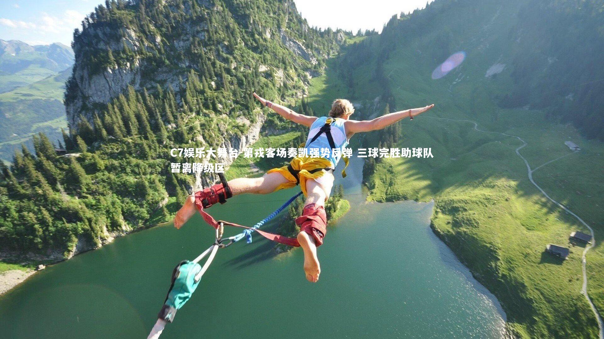 第戎客场奏凯强势反弹 三球完胜助球队暂离降级区