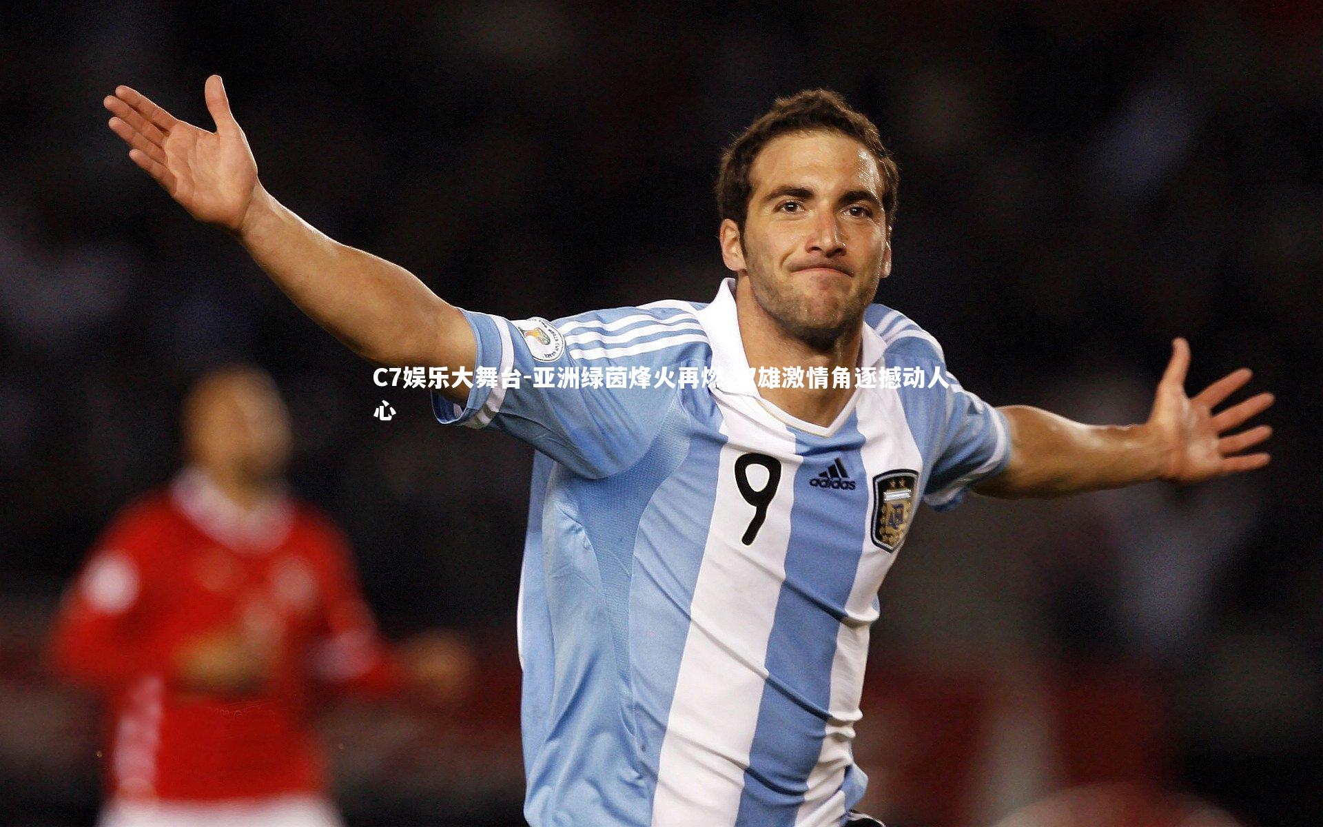 亚洲绿茵烽火再燃 双雄激情角逐撼动人心