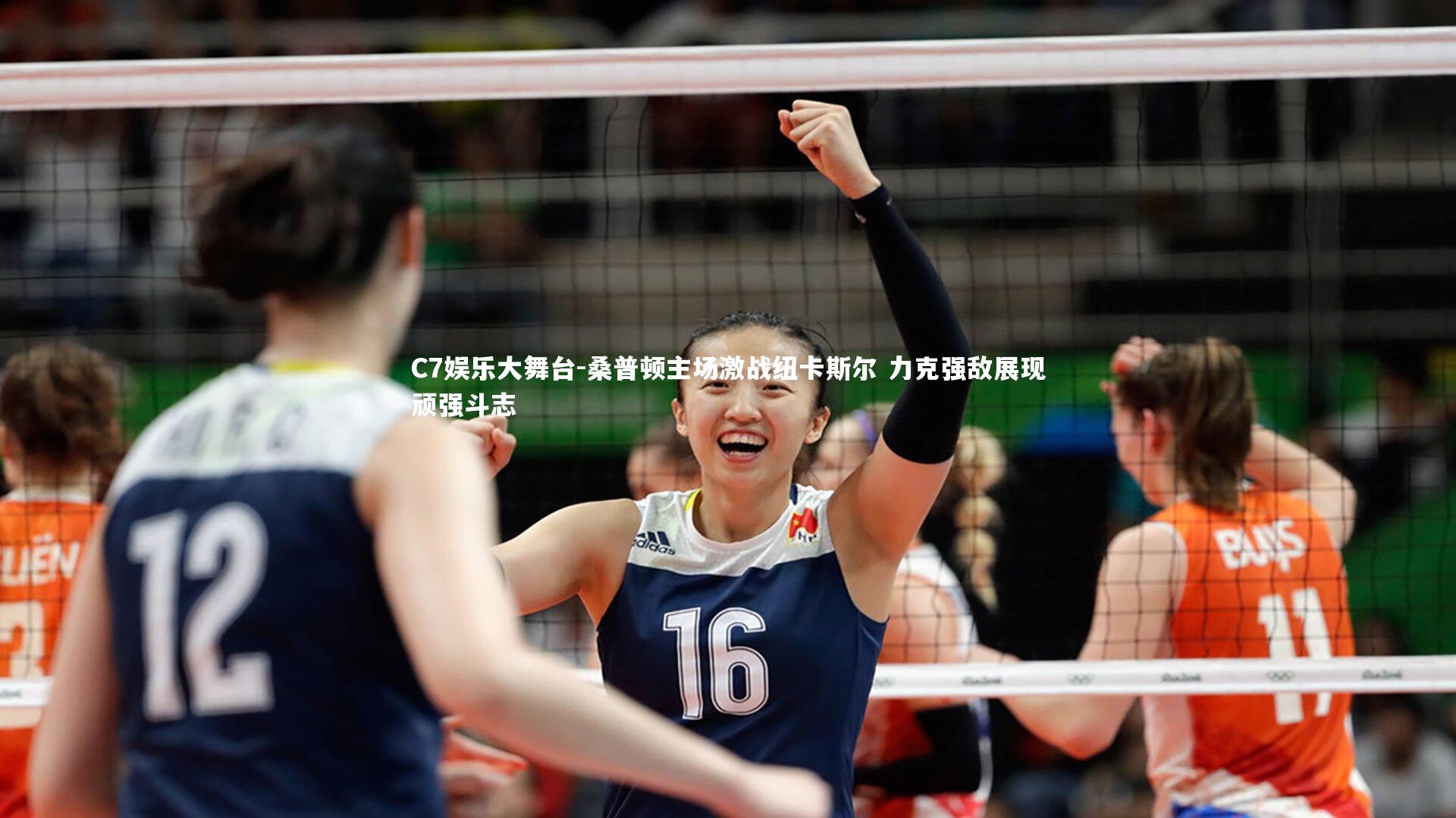 桑普顿主场激战纽卡斯尔 力克强敌展现顽强斗志