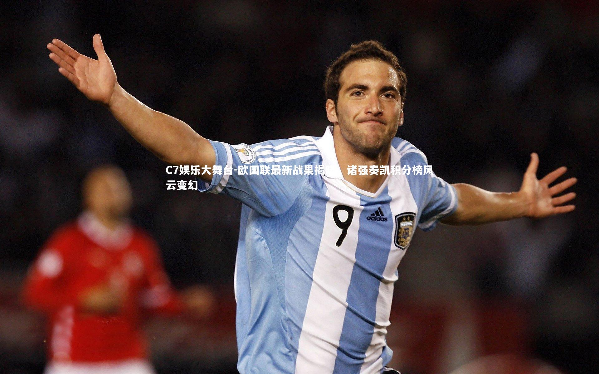 欧国联最新战果揭晓，诸强奏凯积分榜风云变幻
