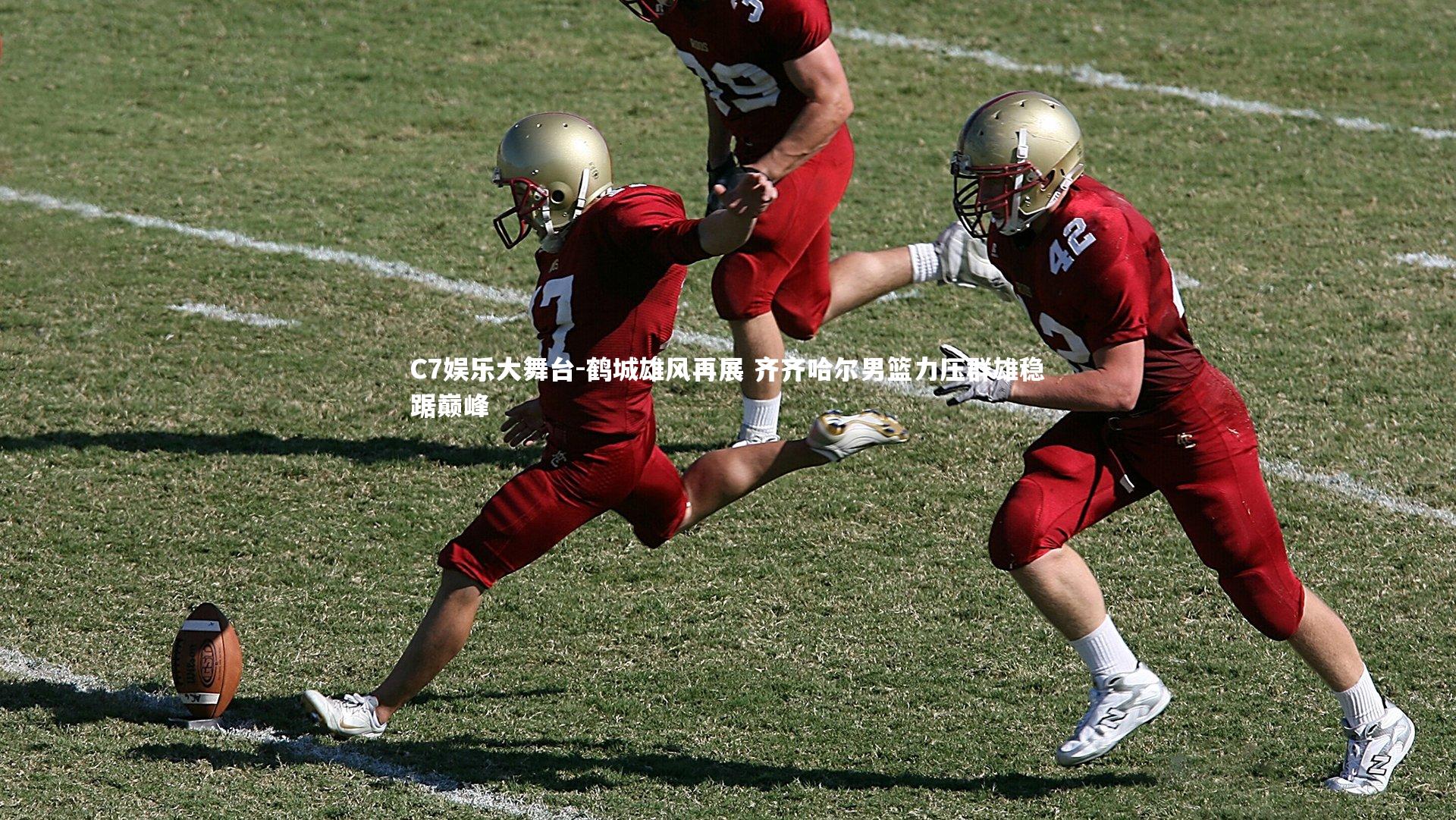 鹤城雄风再展 齐齐哈尔男篮力压群雄稳踞巅峰