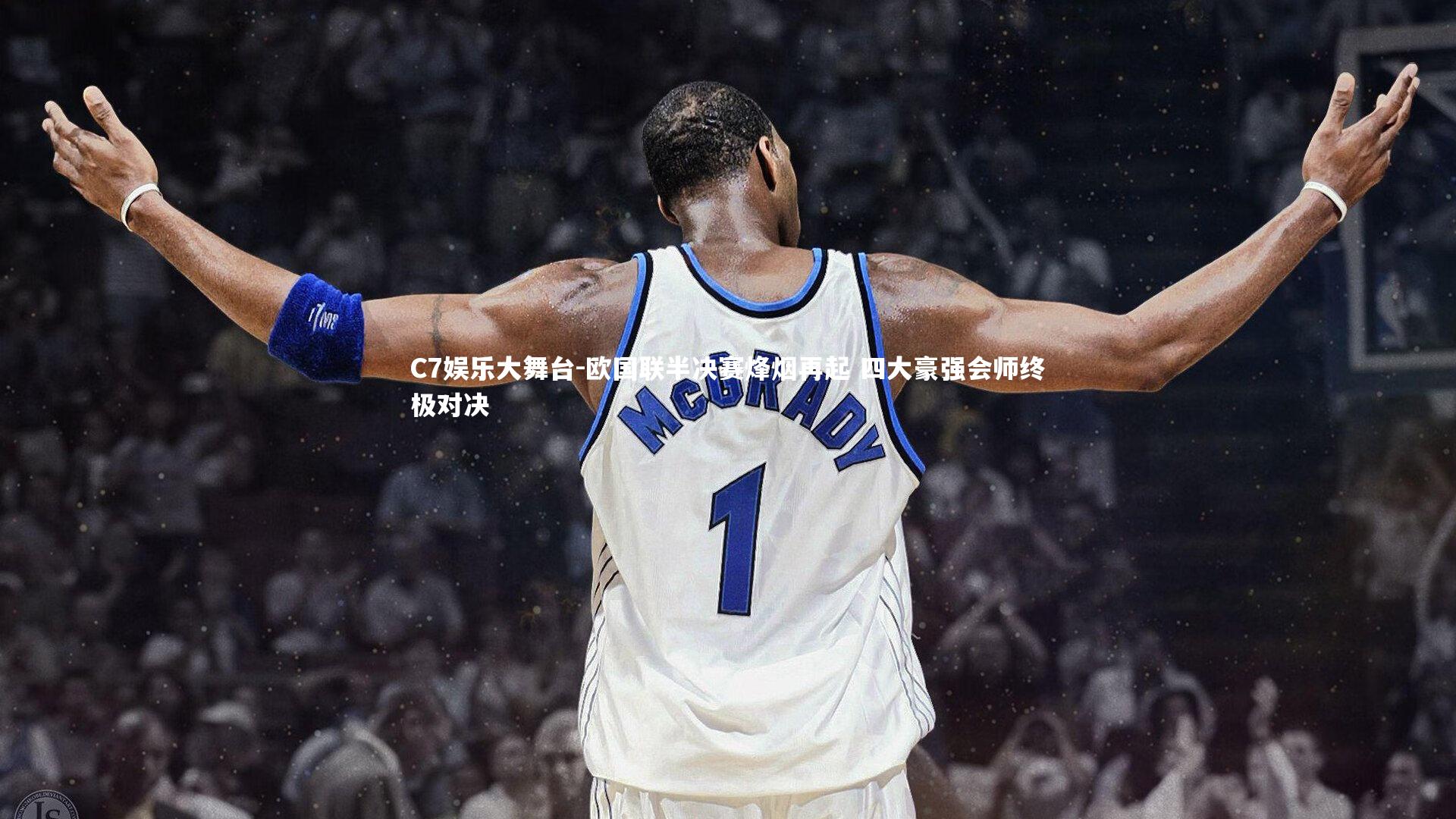 C7娱乐大舞台-欧国联半决赛烽烟再起 四大豪强会师终极对决