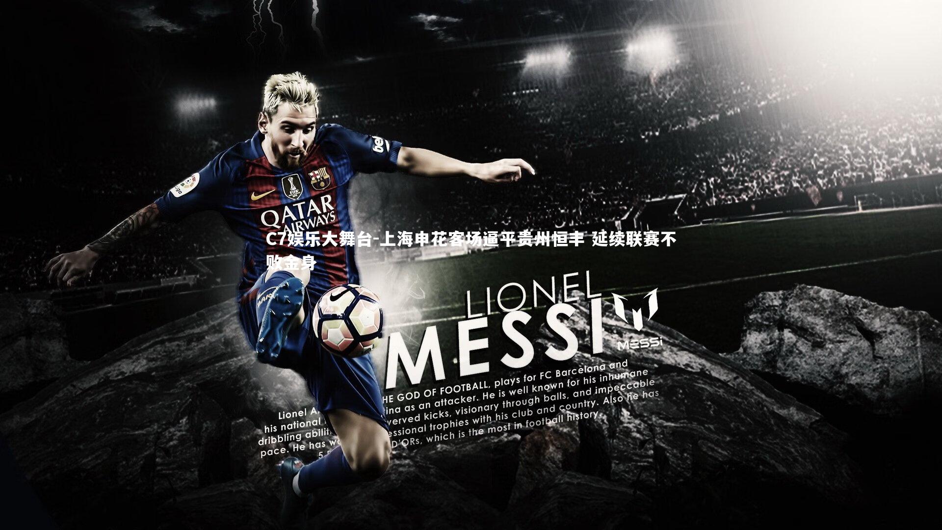 上海申花客场逼平贵州恒丰 延续联赛不败金身